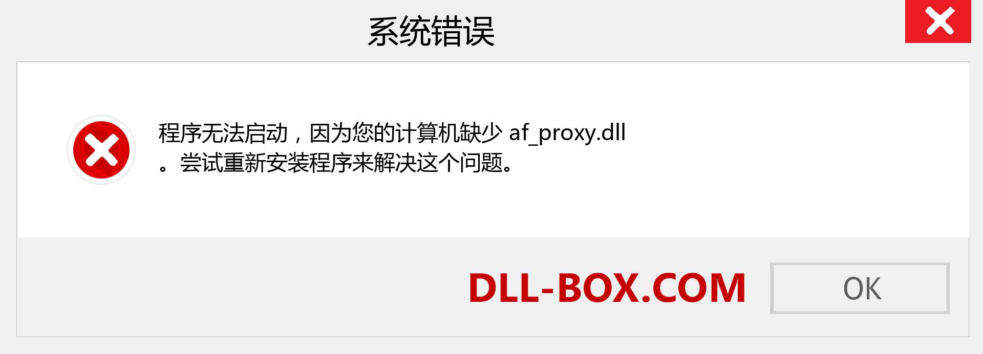 af_proxy.dll 文件丢失？。 适用于 Windows 7、8、10 的下载 - 修复 Windows、照片、图像上的 af_proxy dll 丢失错误